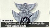 「どうせ余るから問題ないと思った」朝食を不正に2食分食べたとして3等空曹の隊員を停職処分　航空自衛隊三沢基地　|　青森のニュース│ATV NEWS│青森テレビ