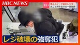 【犯行の一部始終】無人スイーツ店で現金入りのレジが丸ごと盗まれる 損失額は100万円…防犯カメラに映る黒いフードを被った男の大胆犯行 | 北海道のニュース|HBC北海道放送