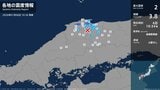 鳥取県、島根県で最大震度2の地震 鳥取県・米子市、境港市、鳥取南部町、伯耆町、日南町、鳥取日野町、江府町|TBS NEWS DIG