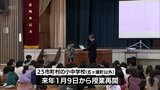 あすから冬休み 2学期制の宮崎市の小学校では全校集会 | MRTニュース | MRT宮崎放送