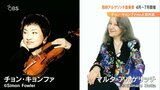 「第23回別府アルゲリッチ音楽祭」4月開幕 世界的ヴァイオリニスト チョン・キョンファと初共演 大分 | 大分のニュース|OBS NEWS|大分放送