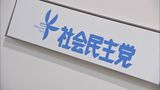 社民党が小野祥美氏の公認候補内定取り下げ 次期衆議院選大分3区 | 大分のニュース|OBS NEWS|大分放送