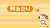 対策をとるなら今!疲労や倦怠感、睡眠の質低下…約7割が経験『熱あたり』防ぐには | 福島のニュース│TUF