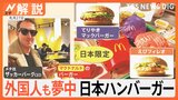 ハンバーガー百名店、日本の進化系グルメバーガー続々、韓国の人気バーガー「マムズタッチ」初上陸【Nスタ解説】|TBS NEWS DIG