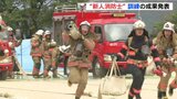 新人消防士が訓練成果を披露 ４月に消防学校に入校　救助訓練や放水訓練を家族の前で　|　RCC NEWS | 広島ニュース | RCC中国放送