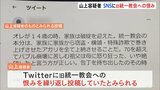 「オレが憎むのは統一教会だけだ」山上徹也容疑者が旧統一教会への恨みを繰り返しTwitterに投稿か|TBS NEWS DIG