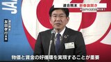 連合熊本「物価と賃金の好循環を」実質賃金の引き上げ訴え 旗開きで夏の参院選に意気込み | 熊本のニュース|RKK NEWS|RKK熊本放送