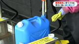 最強寒波で灯油の購入者が急増…わずかに値下がりも高値水準 今後は? | 鹿児島のニュース|MBC NEWS|南日本放送