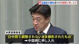 日中問題「長期化のおそれ」局長級協議“平行線”辿る　協議後の撮影で中国側に申し入れ 高市総理の台湾有事巡る発言で|TBS NEWS DIG
