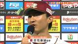 【楽天イーグルス】2日オリックス戦 荘司康誠投手が盛岡で自己最多11奪三振ショー! リーグトップの奪三振数になり今シーズン7勝目 | 宮城のニュース│tbc NEWS│tbc東北放送