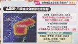 なぜ今回の地震では発表なし？「北海道・三陸沖後発地震注意情報」とは？気象担当記者が解説　もしもの備え再確認を【青森で最大震度6強の地震】|TBS NEWS DIG
