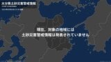 <解除>【土砂災害警戒情報】大分県・佐伯市 4日22:50時点|TBS NEWS DIG
