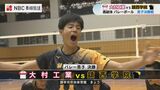 【バレー】男子王者・大村工業に鎮西学院が接戦を制す 女子は西彼杵が聖和女子を破り初優勝　長崎県高校総体　|　長崎のニュース | 天気 | NBC長崎放送