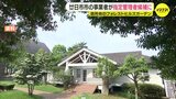 広島県所有の「フォレストヒルズガーデン」　廿日市市の事業者が指定管理者候補に|TBS NEWS DIG