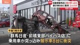 東京・大田区 逆走車による多重事故で2歳と4歳の子どもがけが 群馬・前橋市でも自動車販売店に乗用車が突っ込み2人けが|TBS NEWS DIG