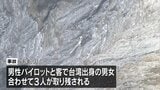 熊本・阿蘇の遊覧ヘリ事故 「捜査の一環」として国費による引き上げ決まる|TBS NEWS DIG