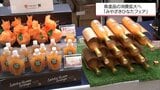 県内外の人に宮崎の食の魅力を 宮崎空港で「みやざきひなたフェア」 | MRTニュース | MRT宮崎放送