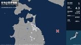 北海道、青森県、岩手県で最大震度1の地震　北海道・函館市、青森県・平内町、八戸市、十和田市、三沢市|TBS NEWS DIG