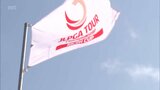 初日のペアリング JLPGAツアーチャンピオンシップ リコーカップ | MRTニュース | MRT宮崎放送