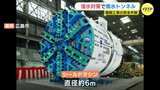 浸水対策で「雨水トンネル」の工事始まる　直径５メートル、距離は約3.5キロ　シールドマシンで掘削　広島市|TBS NEWS DIG