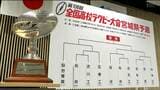 全国高校ラグビー宮城県予選の組み合わせ決定 18校10チームがエントリーし9月開幕 | 宮城のニュース│tbc NEWS│tbc東北放送