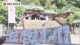 諏訪神社の秋の大祭「長崎くんち」を前に 限定御朱印などの授与開始! | 長崎のニュース | 天気 | NBC長崎放送