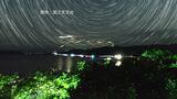 【動画】無数の流れ星が縦横無尽に… 実は人工衛星「スターリンク」 天体観測への支障も懸念 | 沖縄のニュース|RBC 琉球放送