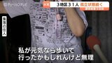 「どうしようもない、道がないもん」大雨被害の3地区31人の孤立解消へ　大型重機を投入、9月9日ごろの再開目指す　り災証明書の受付も開始　富山・氷見市|TBS NEWS DIG