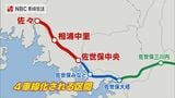【西九州道】佐々～佐世保中央、4車線化で渋滞解消へ　佐々・佐世保大塔までの料金は160円→370円|TBS NEWS DIG