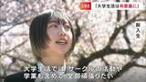 「コロナ禍で思い通りにならなかった高校の分も楽しみたい」新入生全員参加は4年ぶり ノートルダム清心大学入学式|TBS NEWS DIG