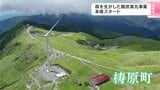 風と木と水が織りなすエコタウン…持続可能な未来を目指して 高知県梼原町の脱炭素化事業が本格スタート | 高知のニュース・天気|KUTV NEWS | KUTVテレビ高知
