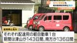 郵便局で軽自動車の使用停止処分 配達員への点呼が適切に行われず 宮城・登米市|TBS NEWS DIG