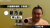「勝ってくれたから私は大満足」 朝乃山十両優勝逃すも地元から歓声 大相撲千秋楽|TBS NEWS DIG