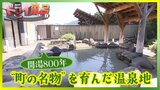 【動画配信中】開湯800年の歴史ある温泉地「あずまし~」人々を癒やし“町の名物”育む【青森の温泉・銭湯へドライ風呂29軒目】 | 青森のニュース│ATV NEWS│青森テレビ
