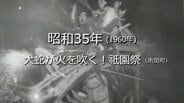 大蛇が火を吹く！祇園祭（南関町）【昭和35年・1960年～】～RKKニュースミュージアム～ 熊本　|　熊本のニュース｜RKK NEWS｜RKK熊本放送