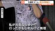 「どうしようもない、道がないもん」大雨被害の3地区31人の孤立解消へ　大型重機を投入、9月9日ごろの再開目指す　り災証明書の受付も開始　富山・氷見市　|　富山のニュース｜天気・防災｜チューリップテレビ