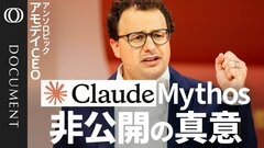 【ミュトス非公開は新規上場への布石か】強力すぎるというマーケティング／アンソロピック評価額は約140兆円／米国防総省のアンソロピック排除は「得策ではない」／OpenAIやSpaceXAIも上場へ 過熱する資金調達戦| TBS CROSS DIG with Bloomberg