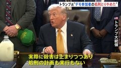 イラン当局が“反政府デモ参加者の処刑とりやめた”とトランプ大統領 「多くの処刑が実施されないことになった」とも述べる| TBS CROSS DIG with Bloomberg