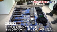 「ハマスがここに置いたからだ」イスラエル軍　病院で多数の武器を見つけたと主張　安全保障理事会 長期間の戦闘の停止などを求める決議を採択| TBS CROSS DIG with Bloomberg