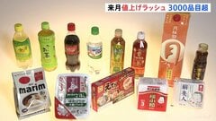 あすから10月　値上げラッシュ3000品目超　ペットボトル飲料140円→200円に| TBS CROSS DIG with Bloomberg