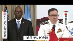 米中の国防相が1年5か月ぶりに対話再開| TBS CROSS DIG with Bloomberg