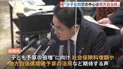 岸田総理「少子化対策の中心的役割は地方自治体」　立憲、“失われた10年”政策検証チームを発足へ| TBS CROSS DIG with Bloomberg