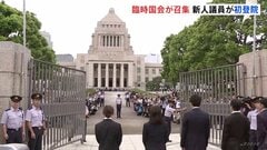 新人議員が初登院　躍進の国民民主党・参政党議員ら意気込み　参議院選挙受け「参議院でも少数与党」に　臨時国会きょう召集| TBS CROSS DIG with Bloomberg