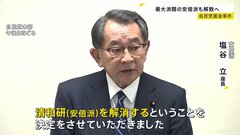 自民党の最大派閥・安倍派が解散を決定　裏金事件で3議員の立件など受け| TBS CROSS DIG with Bloomberg
