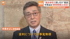 維新・中条きよし議員「金利の支払い求めていない」「年利60％ 1000万円貸付」報道受け| TBS CROSS DIG with Bloomberg