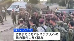 米政府、パレスチナ人への人権侵害によりイスラエル軍部隊に制裁方針　2022年、手錠に猿ぐつわで屋外放置し死亡事件　ネタニヤフ首相は反発| TBS CROSS DIG with Bloomberg