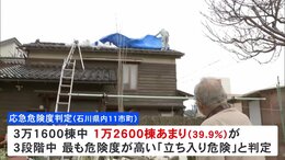 能登半島地震　建物の危険度を判定　4割が「立ち入り危険」|TBS NEWS DIG