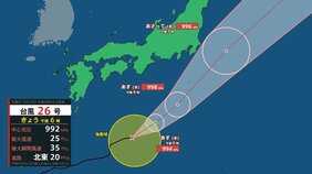 【台風情報】台風26号(スリゲ)　10月1日に関東方面に最接近の予想進路に　日本への影響は？　10月2日までの雨と風のシミュレーションを見る（気象庁 29日午後6時45分発表）|TBS NEWS DIG