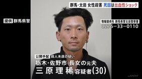 群馬・太田市の女性殺害 死因は出血性ショック 肺まで達する傷も 女性の長女が事件前に警察へ“元夫からのDV相談”元夫を“長男に対する殺人未遂容疑”で公開手配|TBS NEWS DIG
