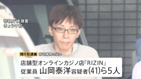 新宿・歌舞伎町の店舗型オンラインカジノ店の従業員5人を逮捕　45億円以上を売り上げたか　ロマンス詐欺事件の捜査から摘発に至る|TBS NEWS DIG